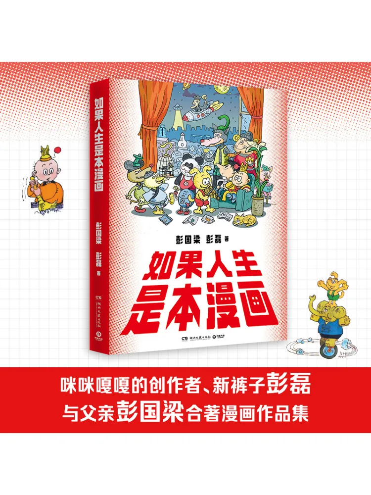 

Книга-Winshare, если жизнь были комиксами