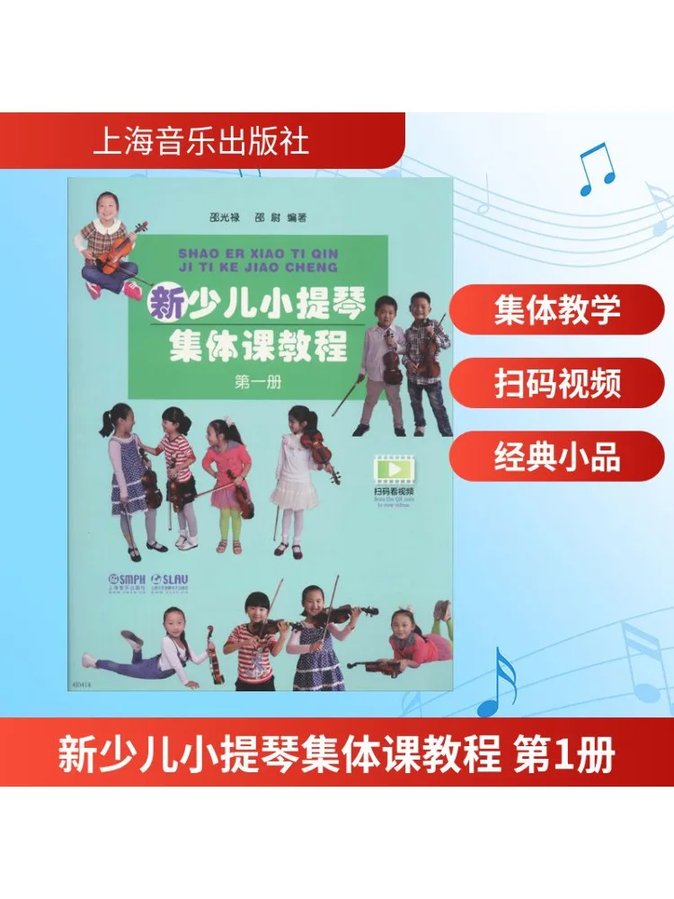 

Book-Winshare New Children's Violin Group Lesson Tutorial Volume 1