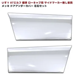 HIGH QUALITY ELECTROPLATED CHROME DOOR TRIM PANEL FOR ISUZU 600P ELF BODY PARTS