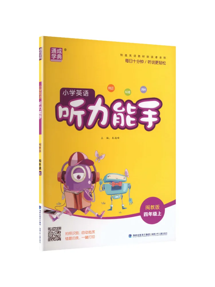 Book-Winshare Am Curriculum Standard English 4 Part 1 Fujian Education Edition Listening Expert