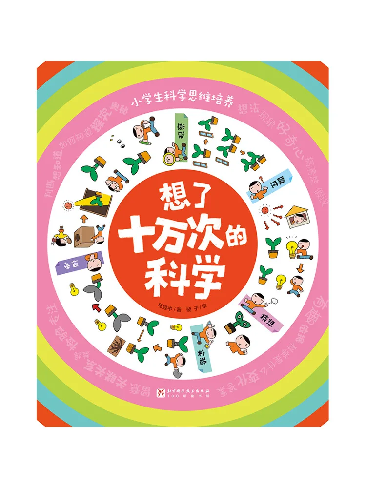 

Книга — Winshare Science: Я об этом думал тысячу раз