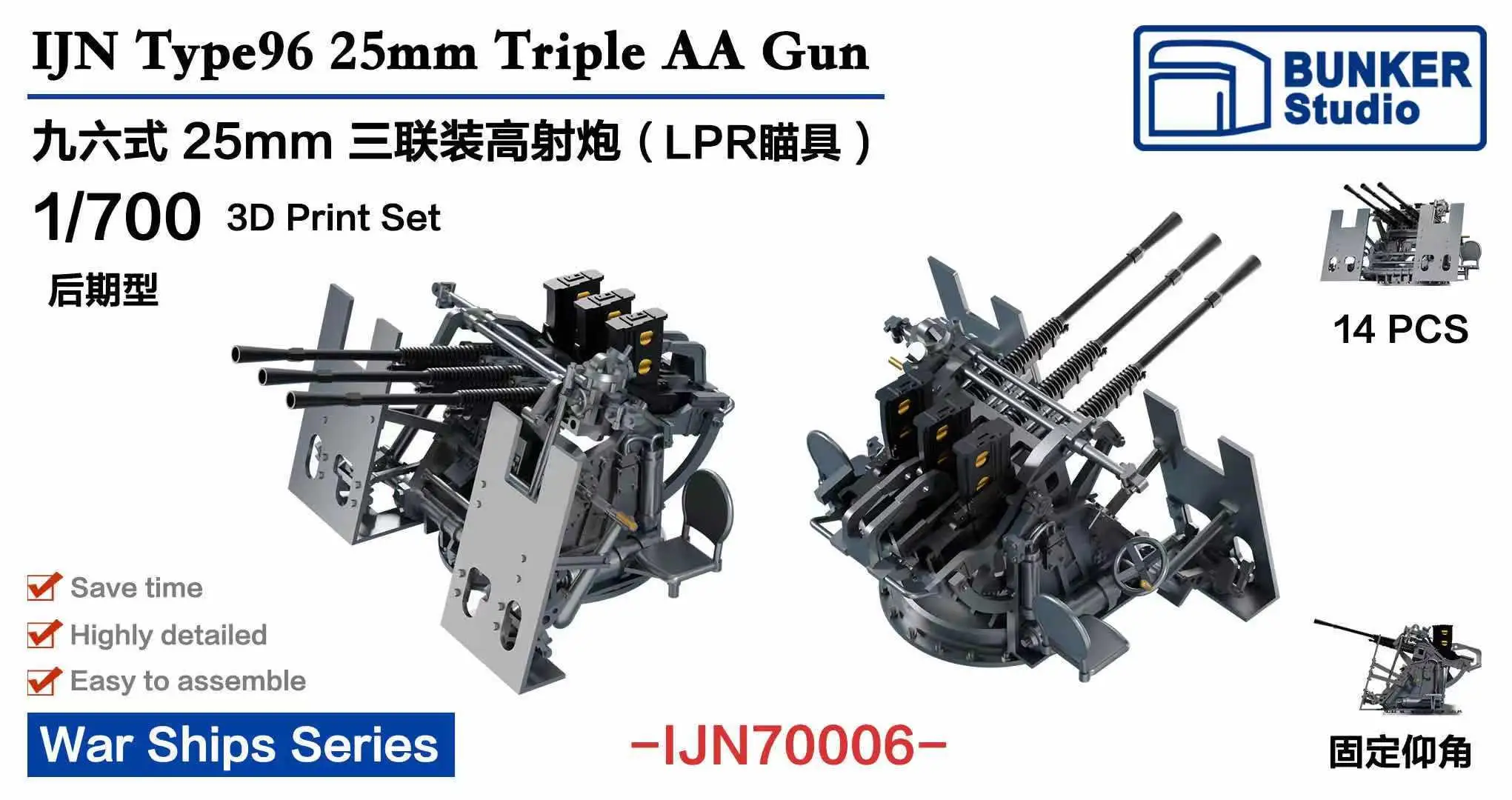 

Бункер IJN70006 1/700 IJN type 96 25 мм тройной пистолет AA (включая LPR sight)