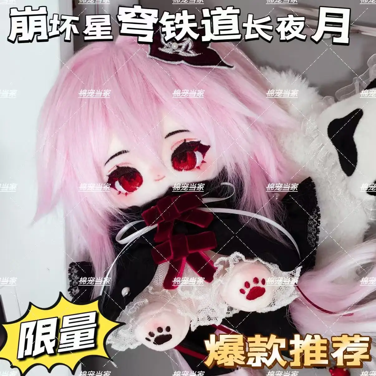 

Honkai：Star Rail Evernight 20CM Plush Doll Toys with Skeleton Clothes Stuffed Cosplay Kawaii Festival for Friends Gift