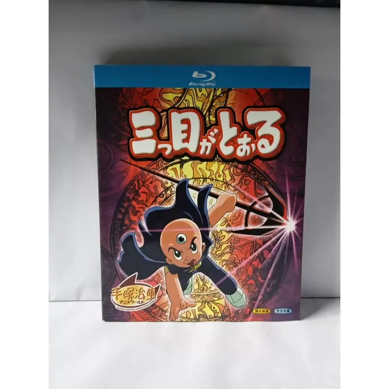 Three Eyed Prodigy Blu Ray Disc Brand New Unopened Box 3 Disc Pack TV Version Plus 1985 Special