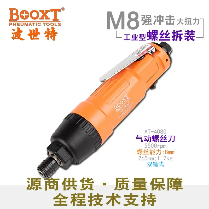

Промышленный пневматический шуруповерт Taiwan Booxt AT-4080 с высокой мощностью, импортный, с большим крутящим моментом M8