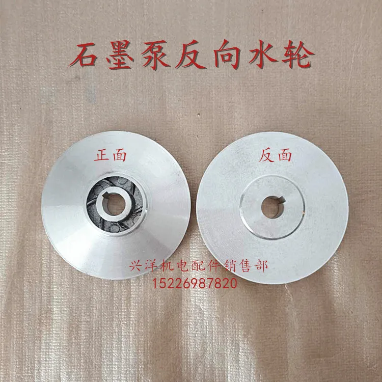 Submersible pump reverse aluminum impeller 120*50mm Shaft hole 15/18mm Water turbine pump accessories