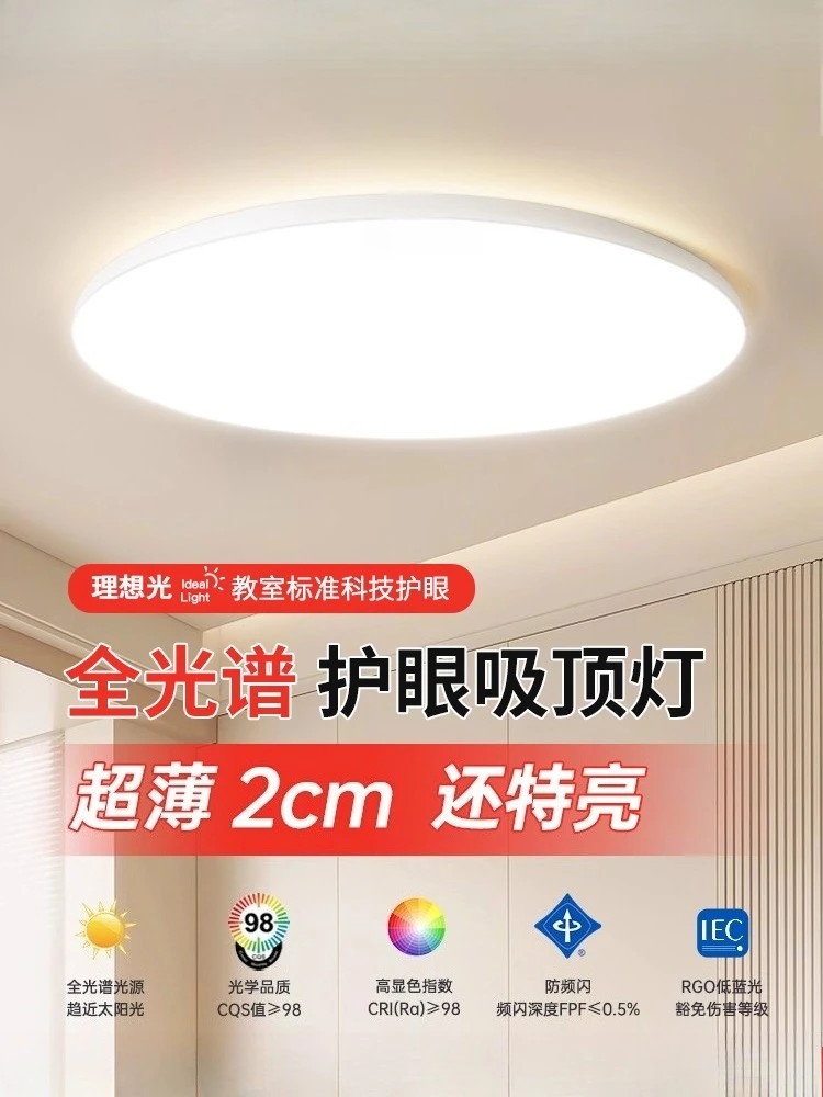 Full spectrum bedroom master light ceiling light 2025 new round light modern minimalist LED study and children's room