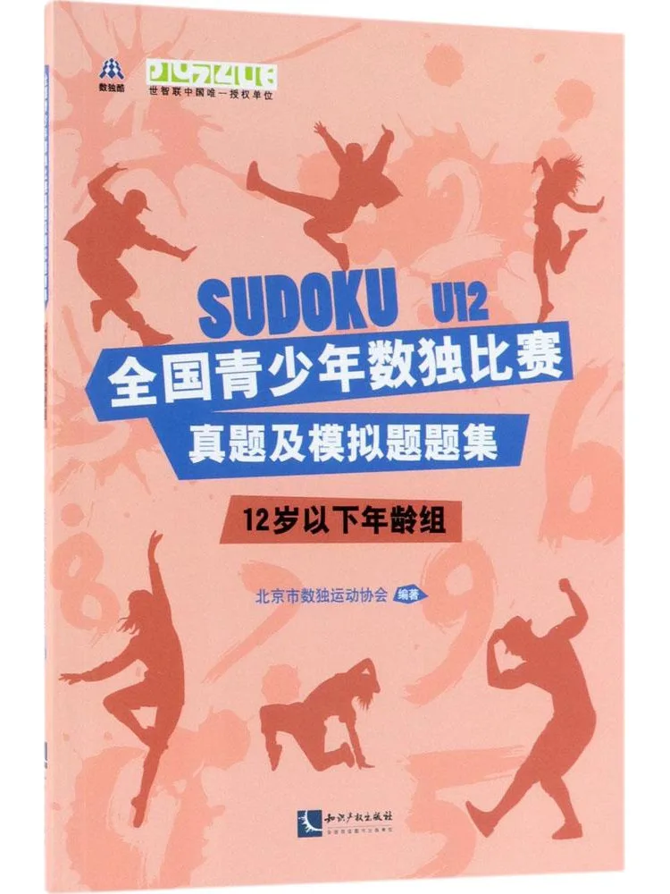 

Book-Winshare National Youth Sudoku Competition Real and Simulation Questions Collection Under 12 Years Old Group