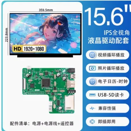 Set di schede di decodifica della scheda driver della macchina pubblicitaria con schermo LCD da 15,6 pollici Display IPS 1920X1080P