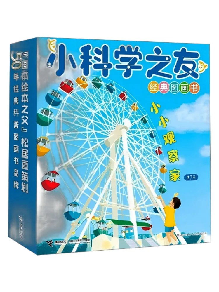 

Книга-серия Winshare Little Science Friends: Классические иллюстрированные книги·Little Observer, 7 томов