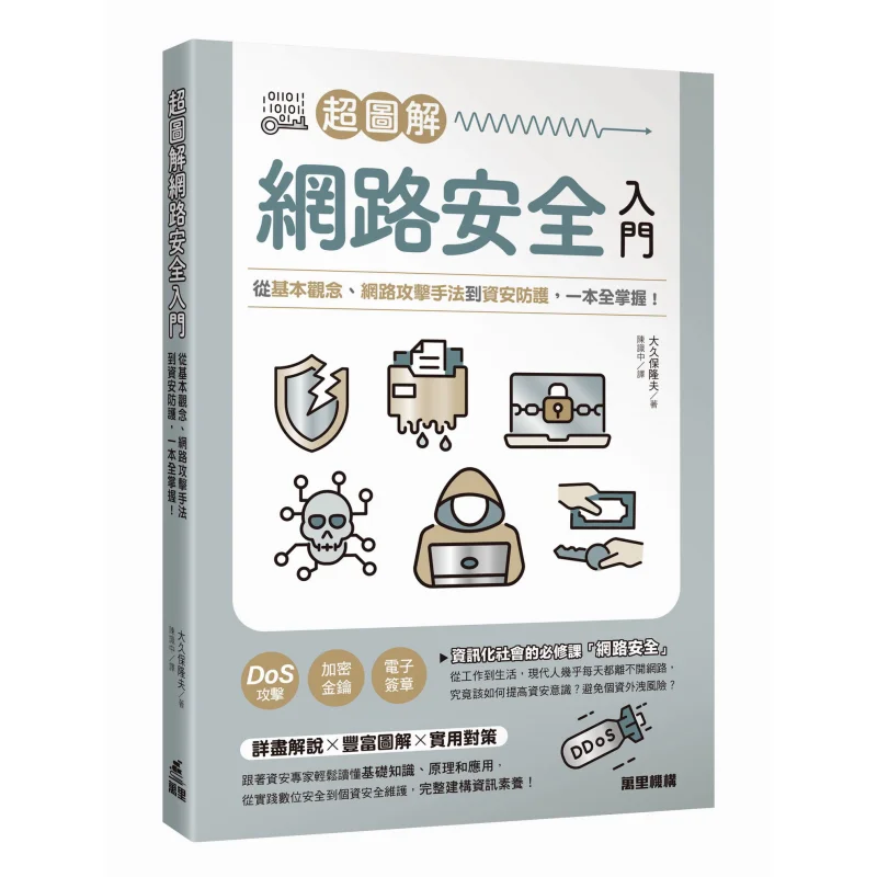 Super Illustrated Introduction To Network Security From Basic Concepts Network Attack Methods To Information Security Protection
