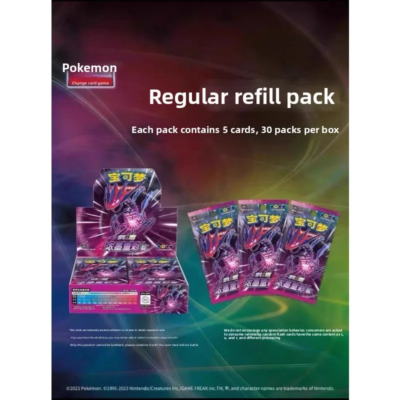オリジナルポケモンカードゲーム簡体字中国語 PTCG 公式カード剣と盾豊かな色のインディゴサプリメントパック