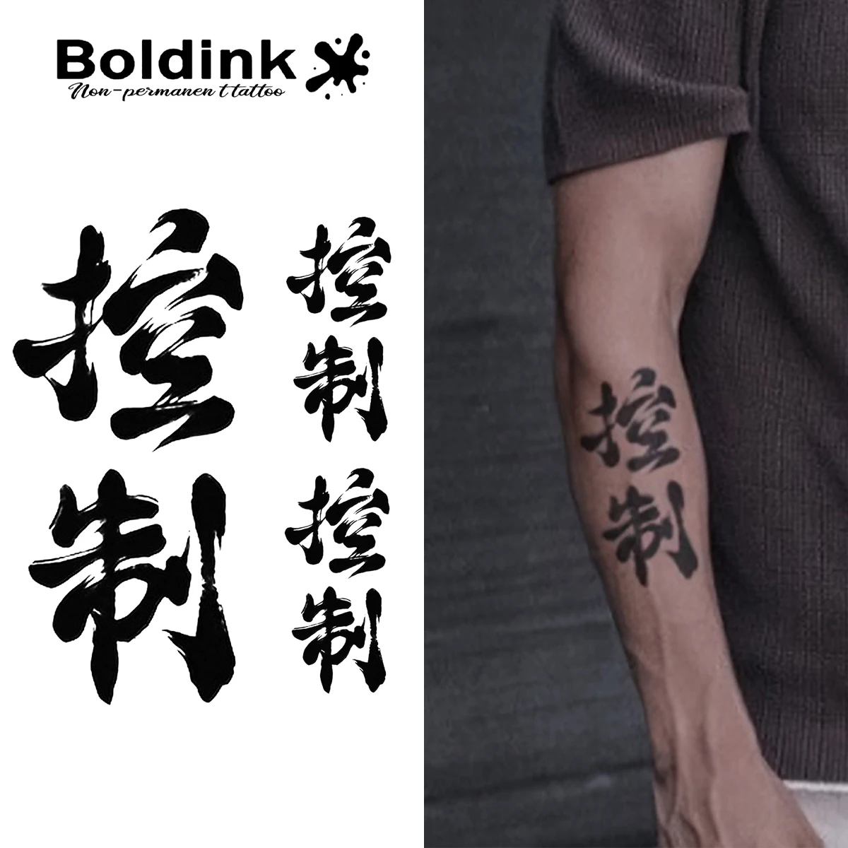 Boldink Plant-based Oriental Bold Calligraphy Brush Text Tattoo for East Asian Art Fans, Zen Aesthetic & Edgy Graphic Ink Style.