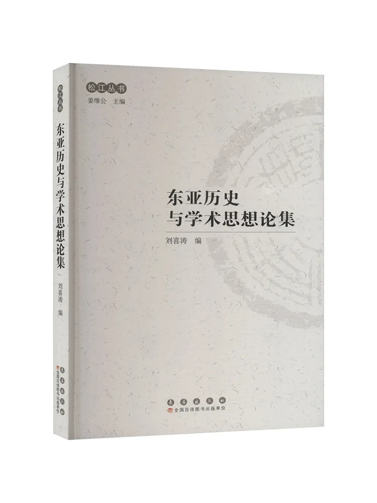 Book-Winshare Essays on East Asian History and Academic Thought
