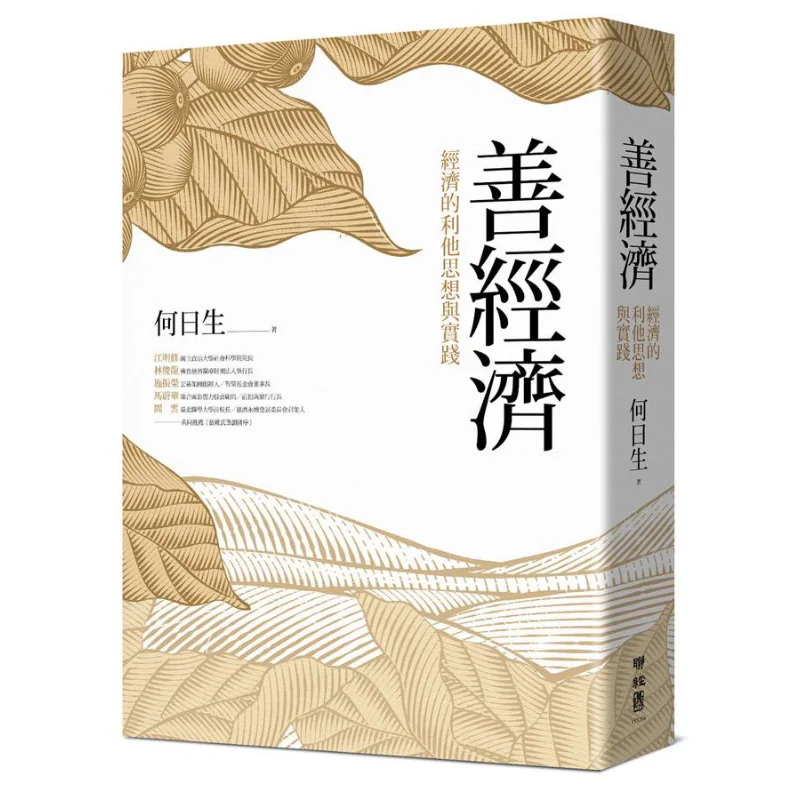 

Хорошая экономия Аллоистическая мысль и практика экономии, когда родился Lianjing 9789570854930 Книга