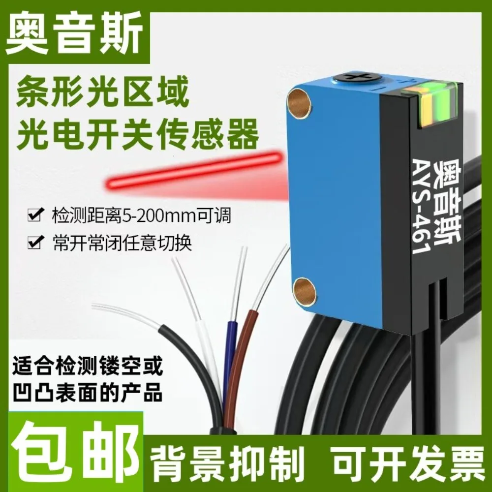 AYS-461 square diffuse reflection photoelectric switch detects irregular objects 24V