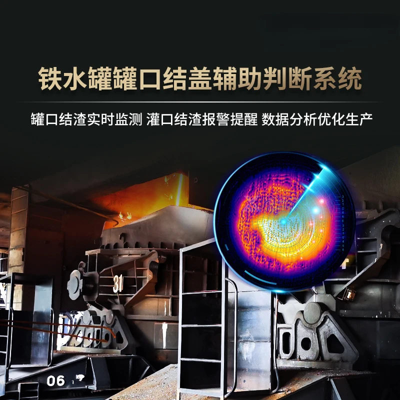 Real-Time Monitoring of Iron Tank Filling Junction Cover Infrared Imaging Auxiliary Judgment and Early Warning System Industry