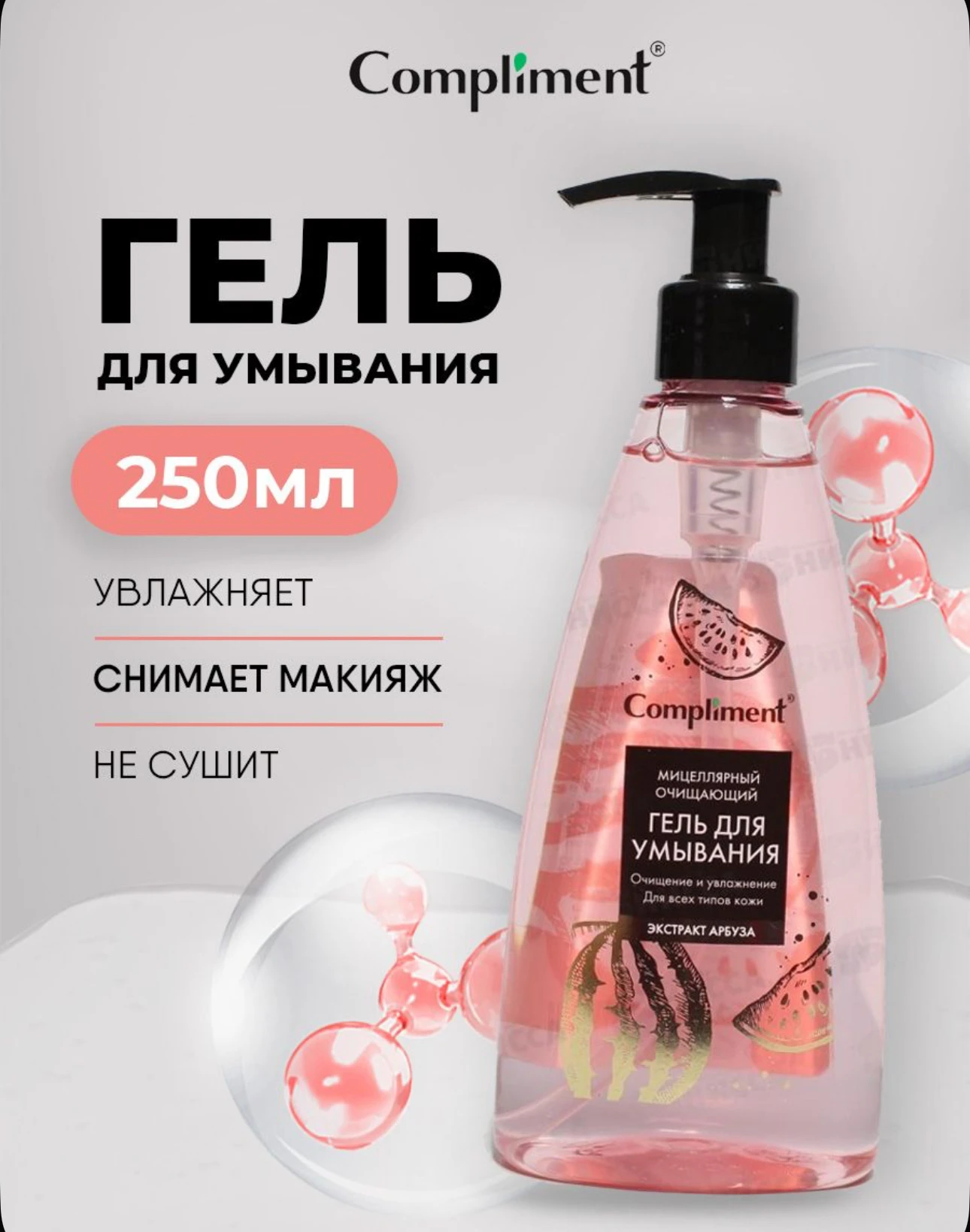 

Русский ОБЩИЙ Очищающий бальзам с арбузом — тусклый макияж и осветляет тусклую кожу