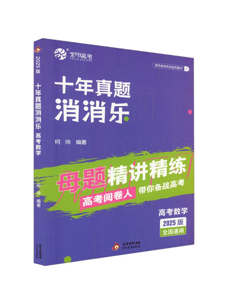 

Book-Winshare Ten Years Of Real Questions Xiaoxiaole College Entrance Examination Mathematics 2025 Edition