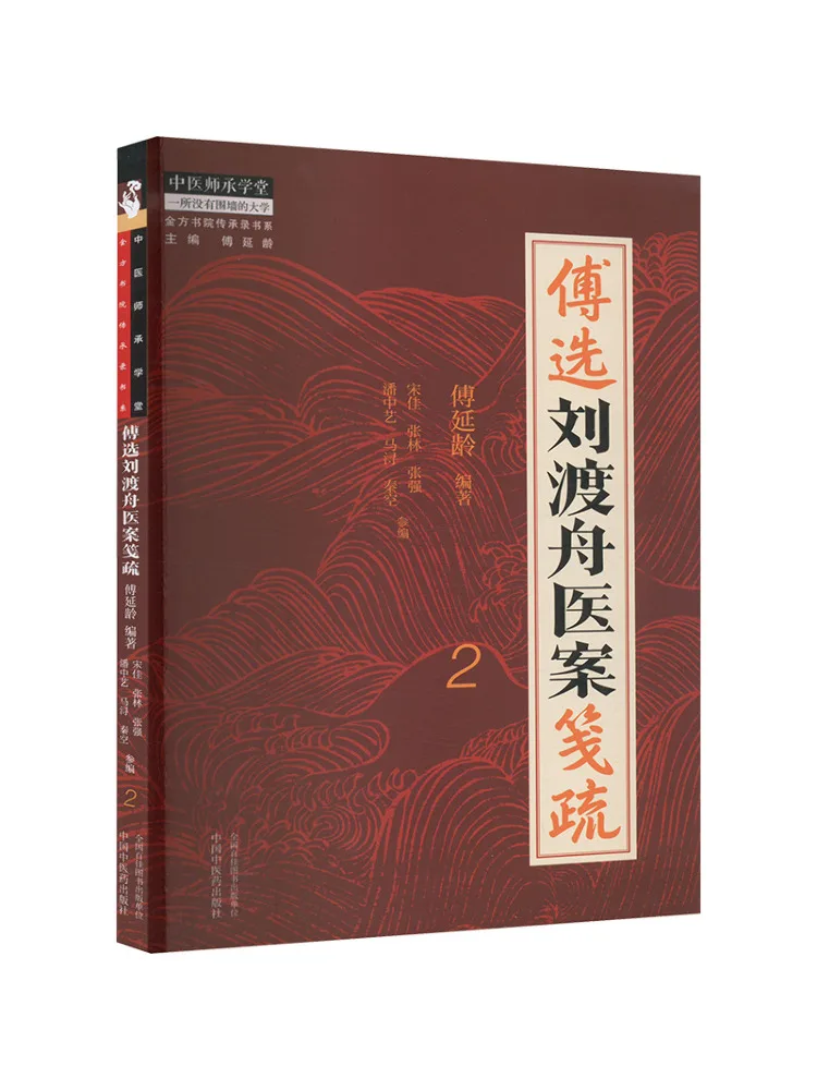 

Book-Winshare Fuxuan Liu Duzhou Medical Case Spoken 2