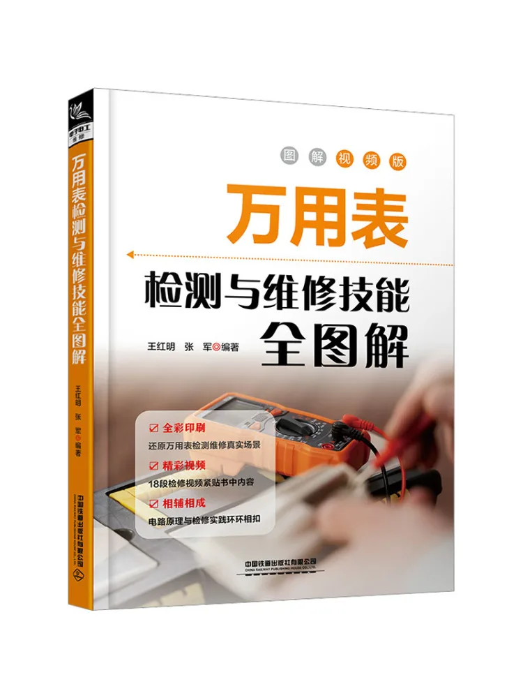 Book-Winshare Multimeter Testing and Repair Skills Fully Illustrated Video Version