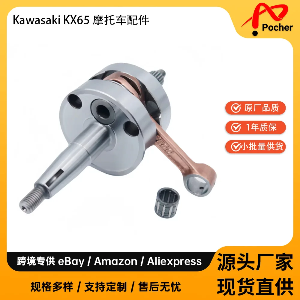 

Crankshaft For 2006-2021 Kawasaki KX65 13031-1549