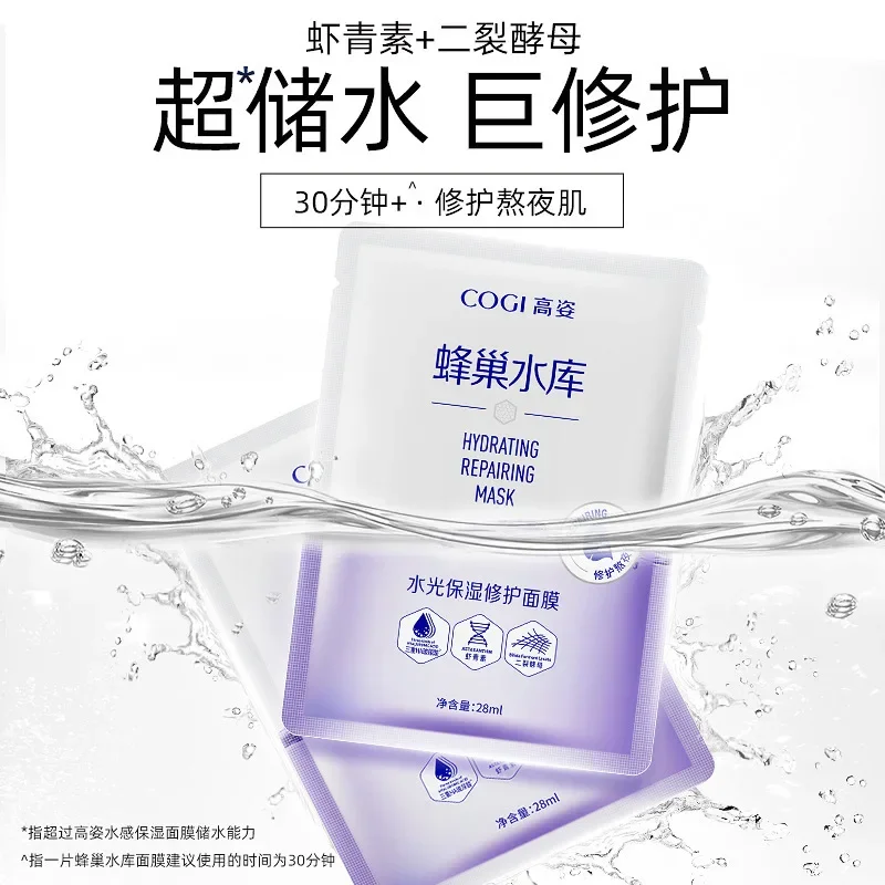 COGI العناية بالبشرة قناع الوجه 10 قطعة ترطيب ترطيب مغذي يضيء البشرة إصلاح تبييض العناية بالوجه نادر Beaut #6