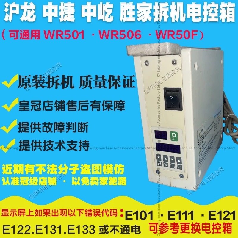Industrial Sewing Machine Laptop Case Zoje Zhongyi Shengjia Computer Machine Flat Electric Control Box Huolong Wr501 WR506 220v