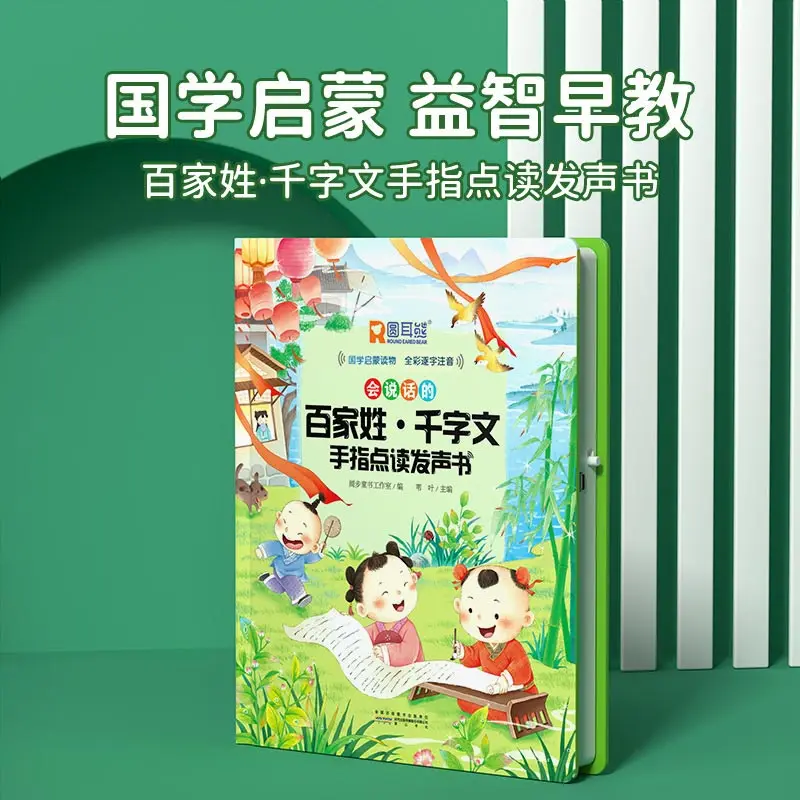 

Learning Chinese Characters, Audiobooks, Classroom Synchronization, Early Childhood Education, Cognitive Enlightenment