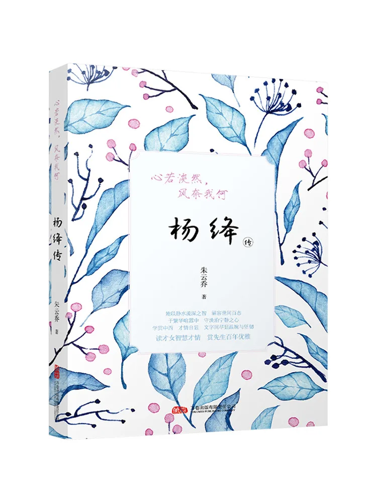 

Book-Winshare If Your Heart Is Indifferent the Style Is Nice Let Me Pass By Yang Jiang