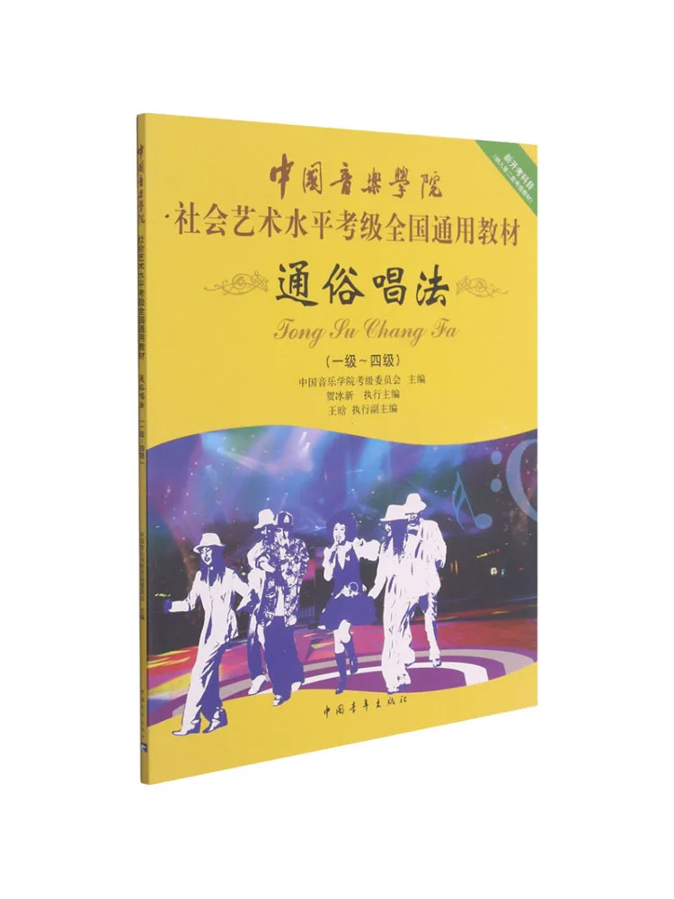 

Book-Winshare Популярный поющий метод уровня 1, 4, уровень