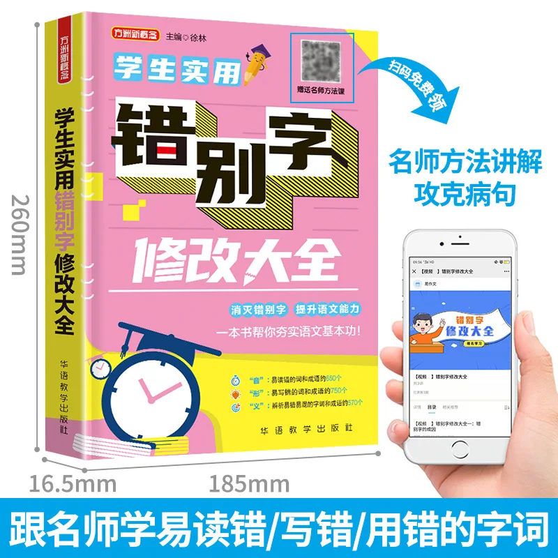 Practical Spelling Correction To Help Students Use Chinese Characters Correctly and Easily Cope with Writing and Exams
