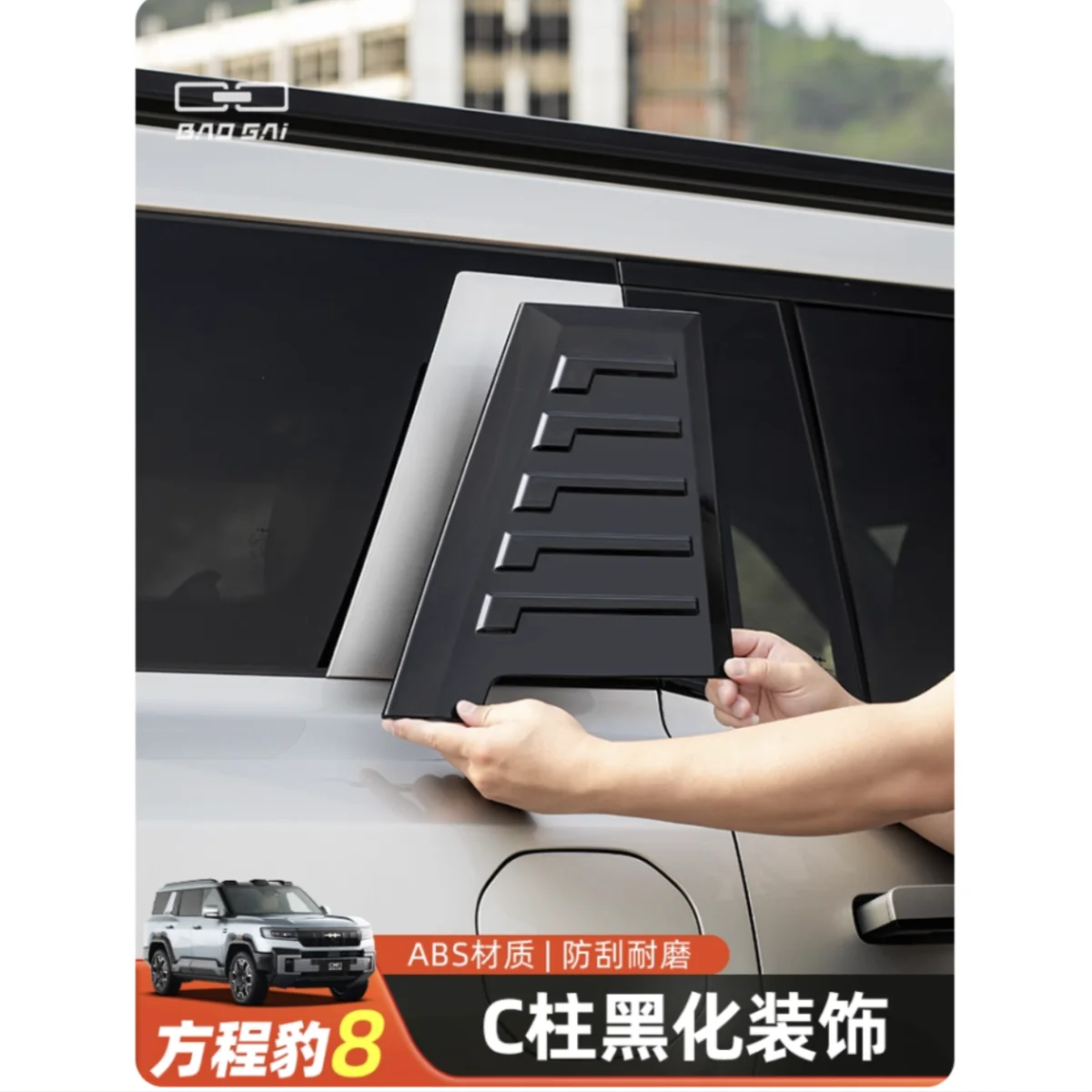 

For BYD Equation Leopard 8 2025 Rear Window Blackened Panel Protective Shell Decoration Modification Accessories