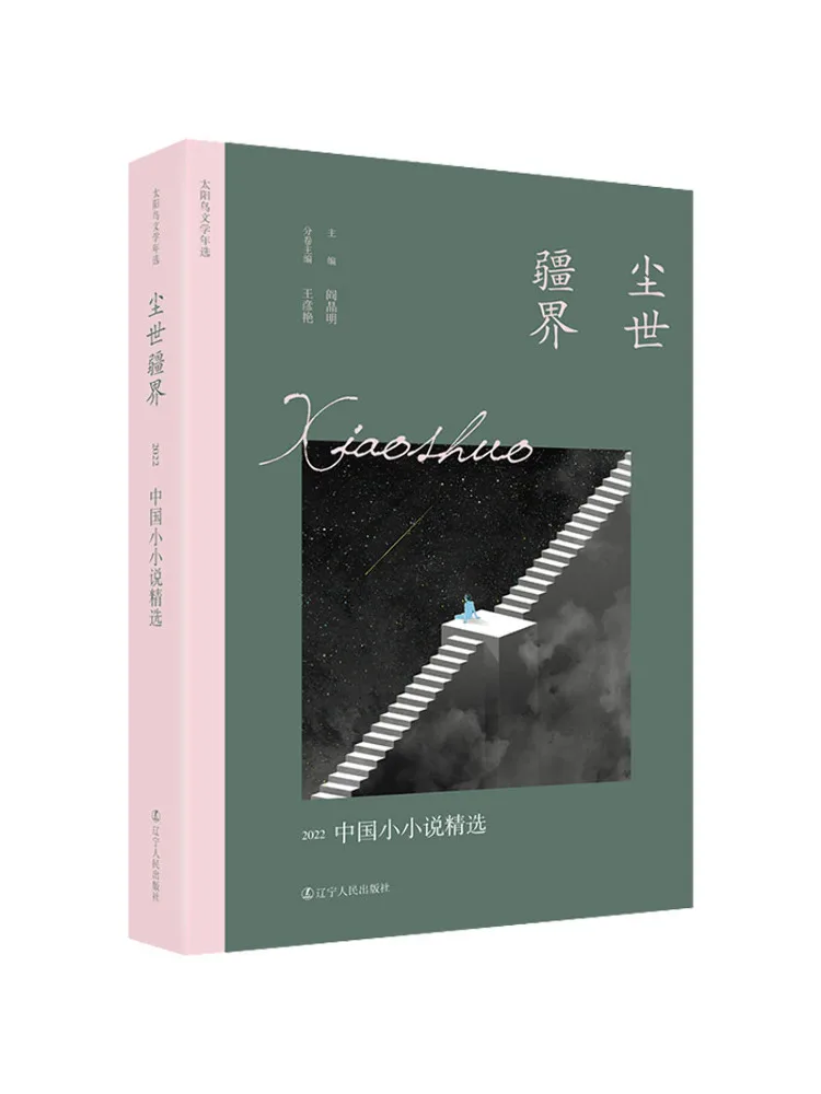 

Книга-Winshare Boundaries Of the Mortal World Selected Chinese Novels 2022.