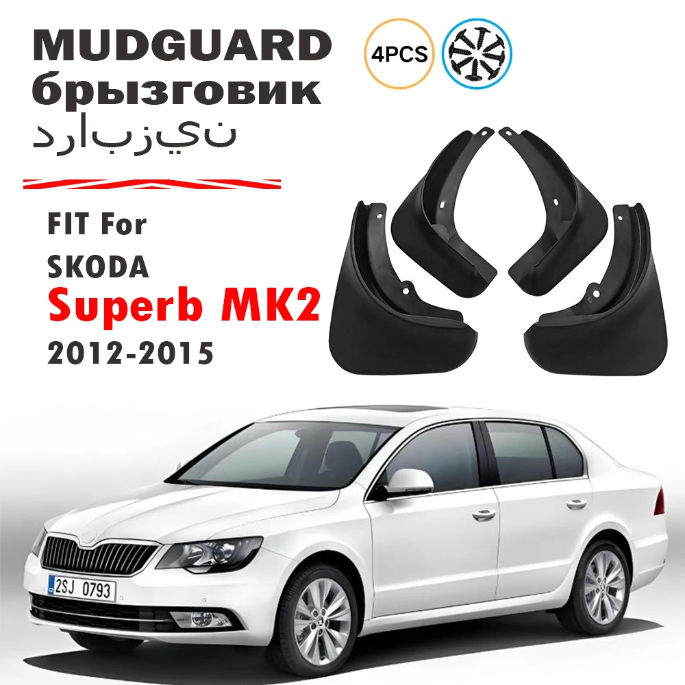 

2012-2015 для Skoda Superb MK2 B6 3T передние и задние колеса, брызговики, брызговики, автомобильные аксессуары, 4 шт.