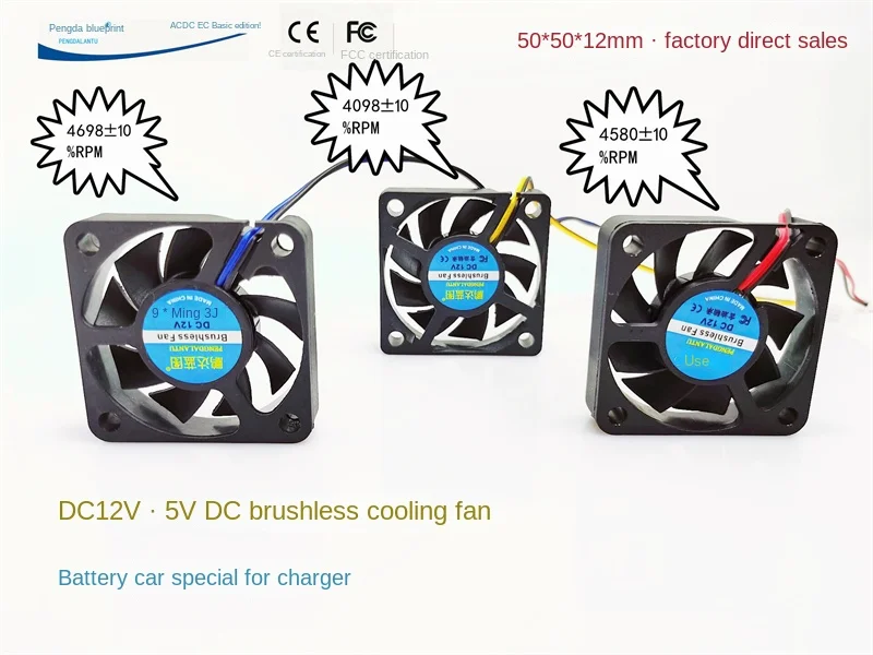 

New Pengda Blueprint 5010 5012 Charger Special 5CM 12V 5V Battery Car Case Cooling Fan50*50*10MM