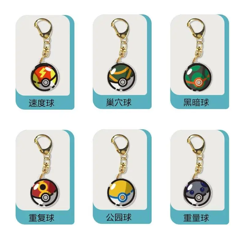 Anime Special Pokeball Acrylic Keychain Quick Ball Nest Ball Dusk Ball Repeat Ball Park Ball Heavy Ball Backpack Pendant Gift