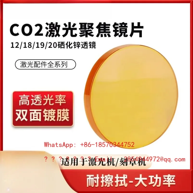 

Линза для фокусировки на станках для резки и гравировки 12/18/19/20, линза из селенидца цинка, высокомощная CO2-линза с высокой прозрачностью