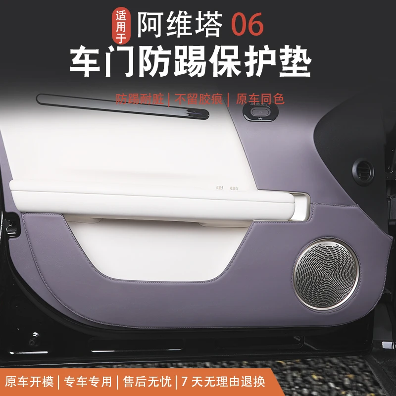 

Для AVATR 06, кожаная защитная накладка для двери автомобиля от ударов