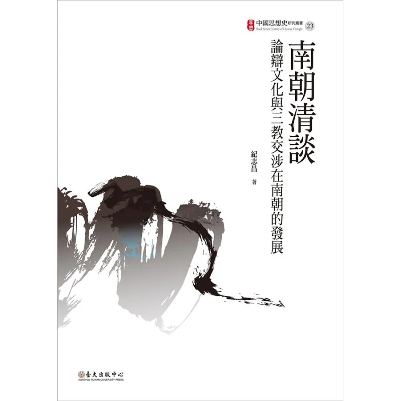 

The Southern Dynasties Discourse The Development Of Debating Culture And The Negotiations Among The Three Religions In The South