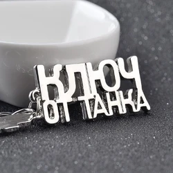 Game Related World of Tanks Keychain Russian Letters Key Chain Cool Accessories  Fashionable Personality English Alphabet