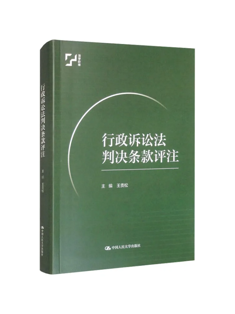 Book-Winshare Commentary on the Judgments Of the Administrative Litigation Law