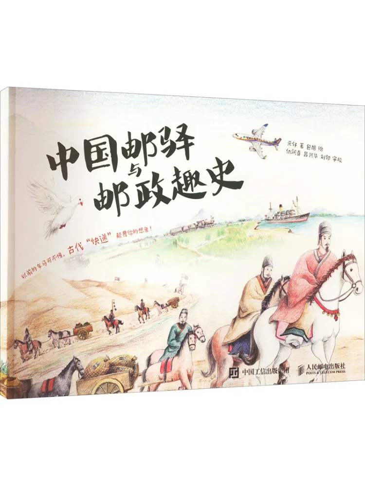 

Book-Winshare Interesting History Of China Post and Postal Service