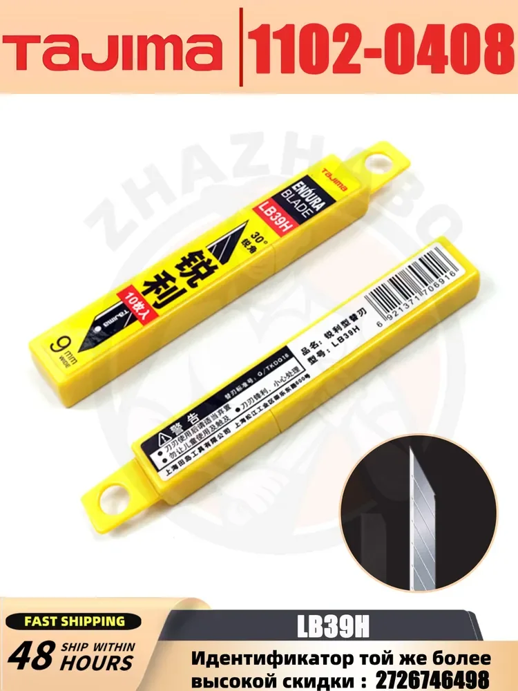 

TaJIma small 9mm wide 30° sharp Angle utility knife Wallpaper knife Wallpaper knife Replacement blade 10 pieces LB39H 1102-0408