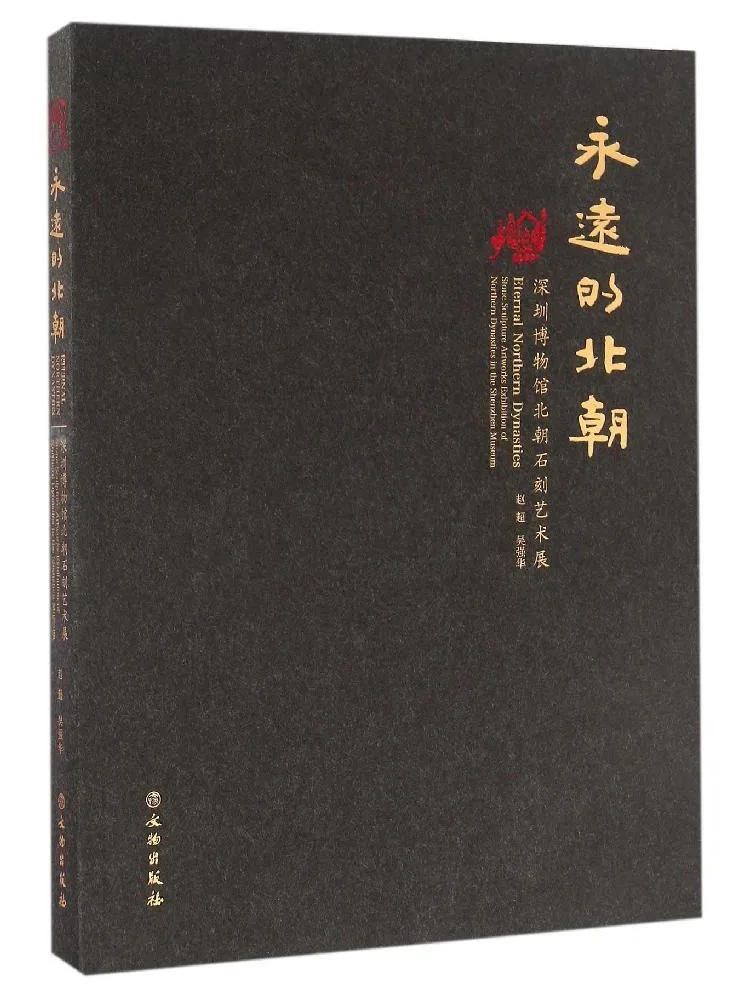 

Book-Winshare The Eternal Northern Dynasties Shenzhen Museum Northern Dynasties Stone Carving Art Exhibition Paperback Zhao Chao