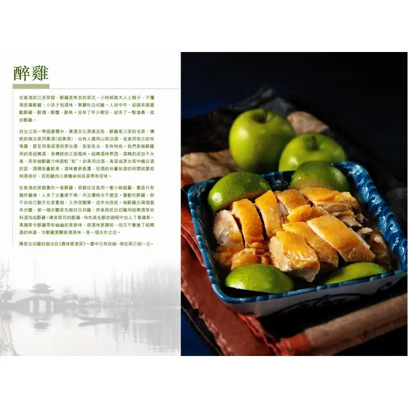 Cook Jiangsu And Zhejiang Cuisine At Home Chen Jilin Fang Xiaolan Wanli Institution 9789621443748 Book