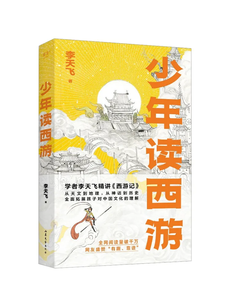 

Книга-конкурс: Молодежь читает «Путешествие на Запад»