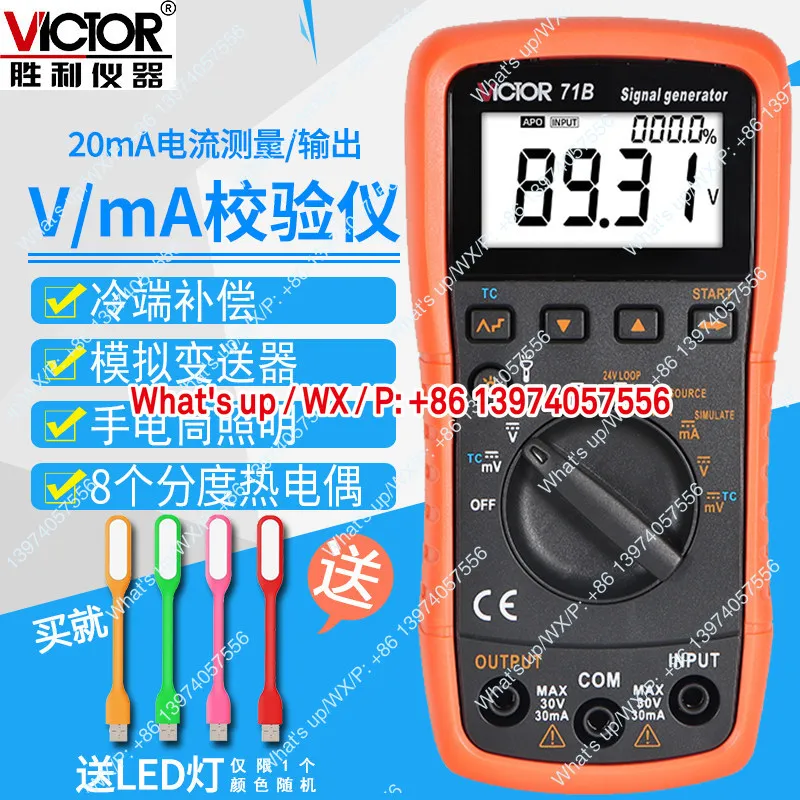 

Victory VC79 + Мультиметр процессов VC71A/71B Генератор сигналов VC78 + Калибратор VC77