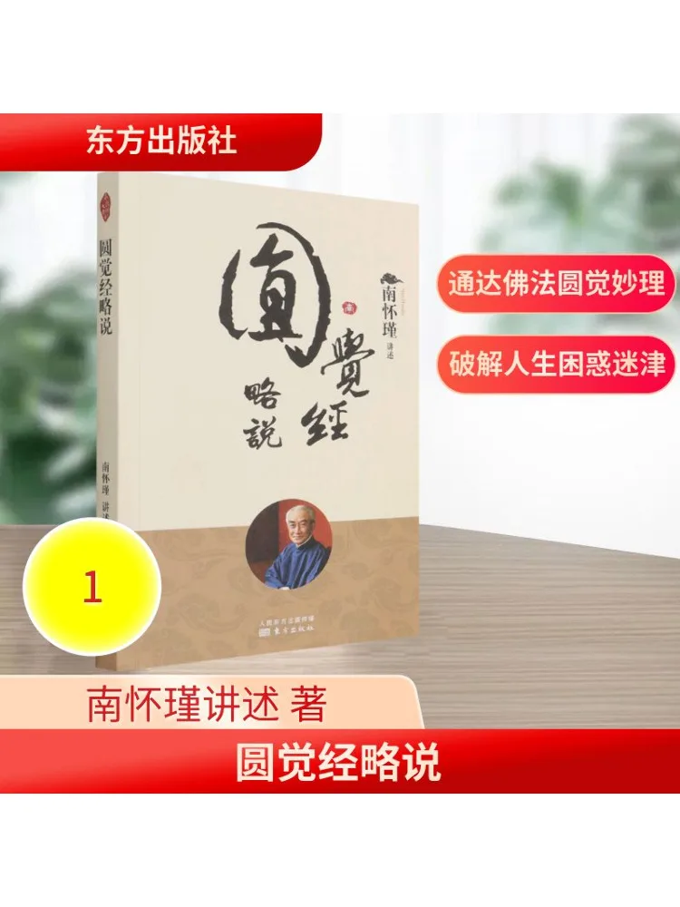 

Книга-Winshare Brief Explanation Of the Yuankue Sutra, новое издание