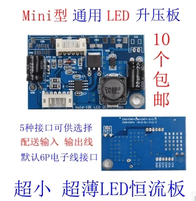 ULTRA SMALL AND ULTRA-THIN MINI LED BOOSTER BOARD UNIVERSAL BACKLIGHT CONSTANT CURRENT BOARD BACKLIGHT BOARD GOLD-10ES